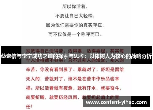 蔡崇信与李宁成功之道的探索与思考：以体树人为核心的战略分析