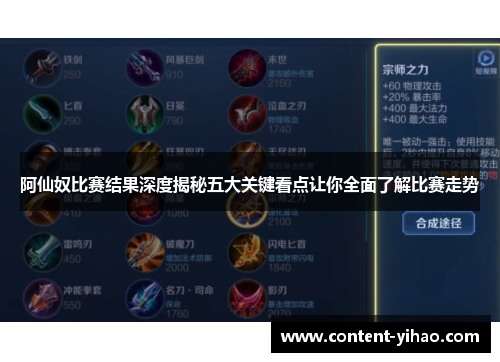 阿仙奴比赛结果深度揭秘五大关键看点让你全面了解比赛走势 阿仙奴比赛结果深度揭秘五大关键看点让你全面了解比赛走势